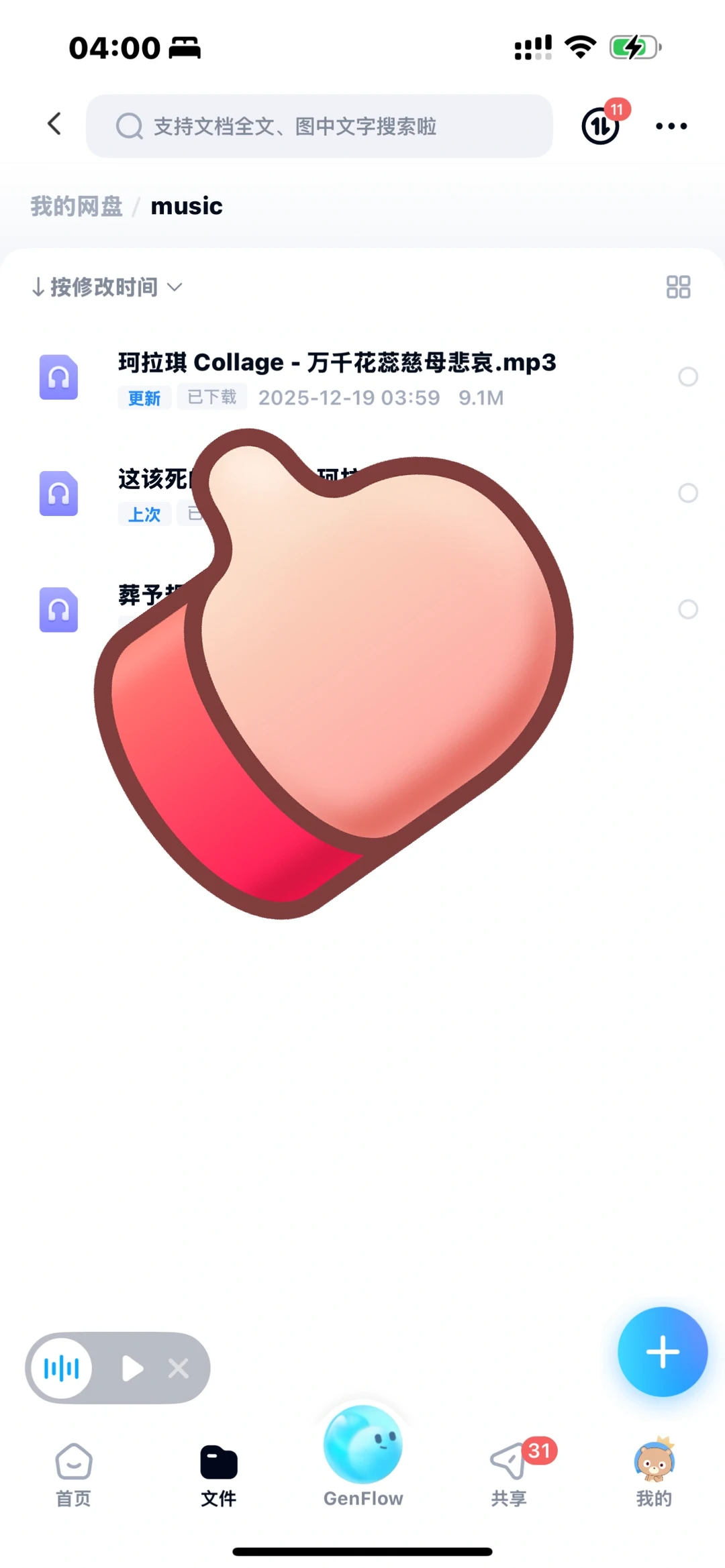 让万千花蕊慈母悲哀回到歌单的邪修方法