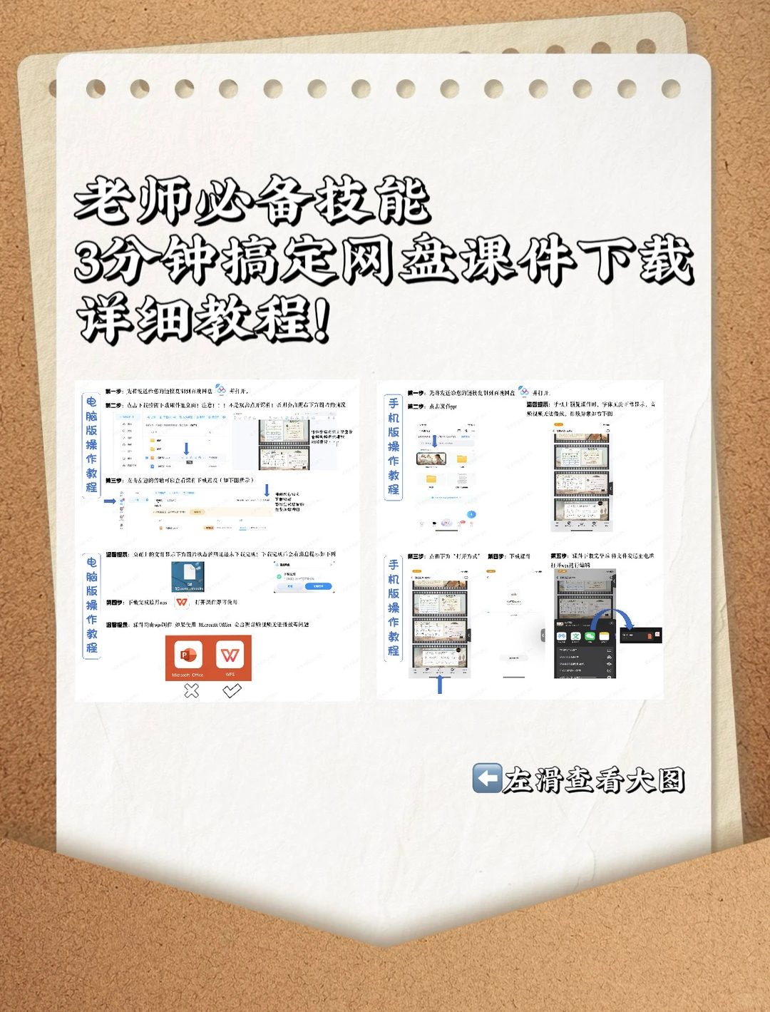📢老师必备技能｜网盘课件下载详细教程！