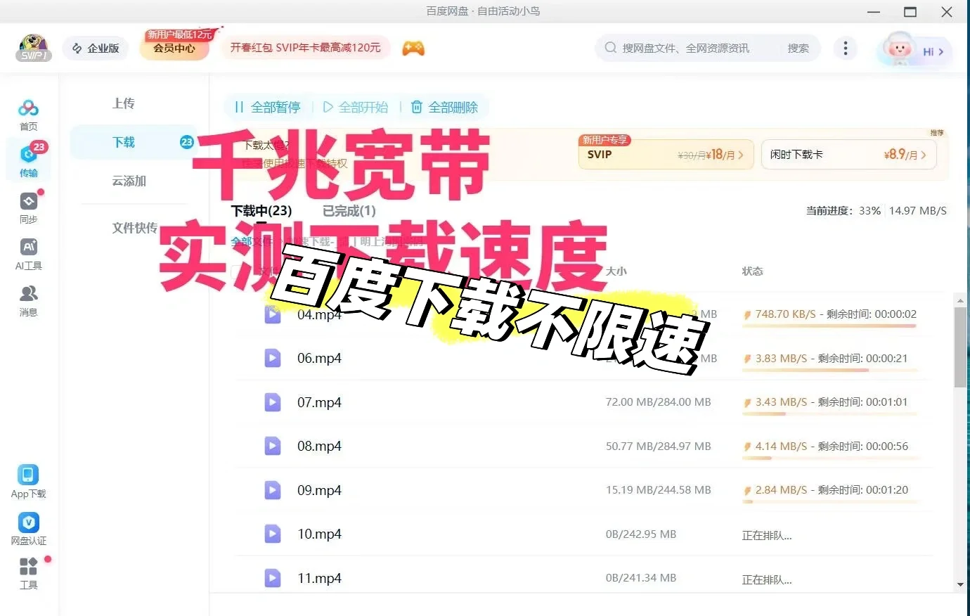 🔥百度网盘实测！下载速度飞起