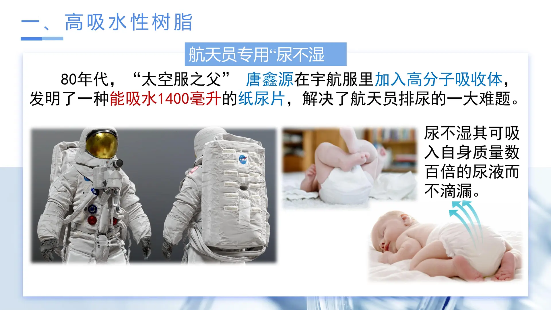 5.2.3 功能高分子材料（教学课件）