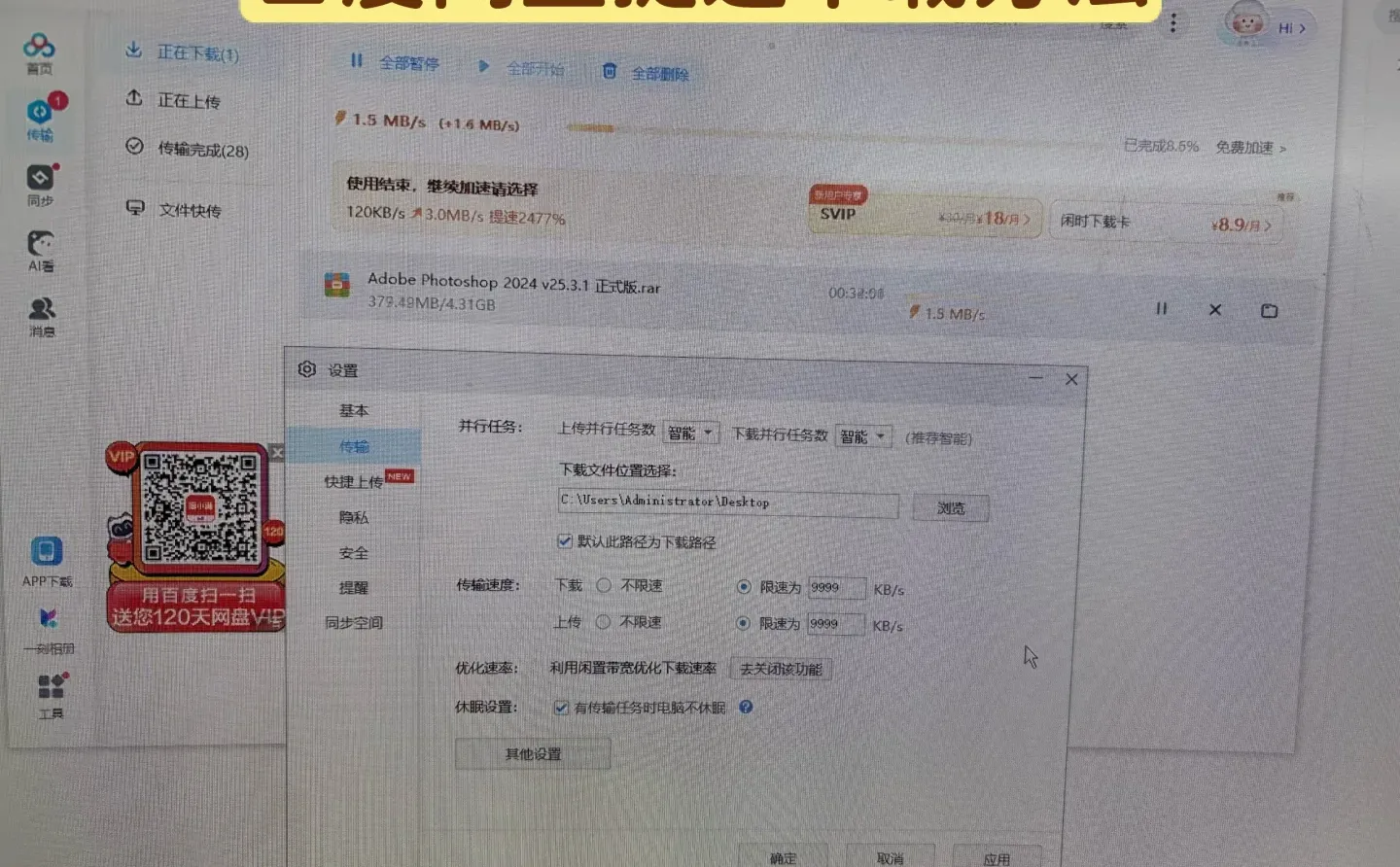 百度网盘提速下载，不用开会员