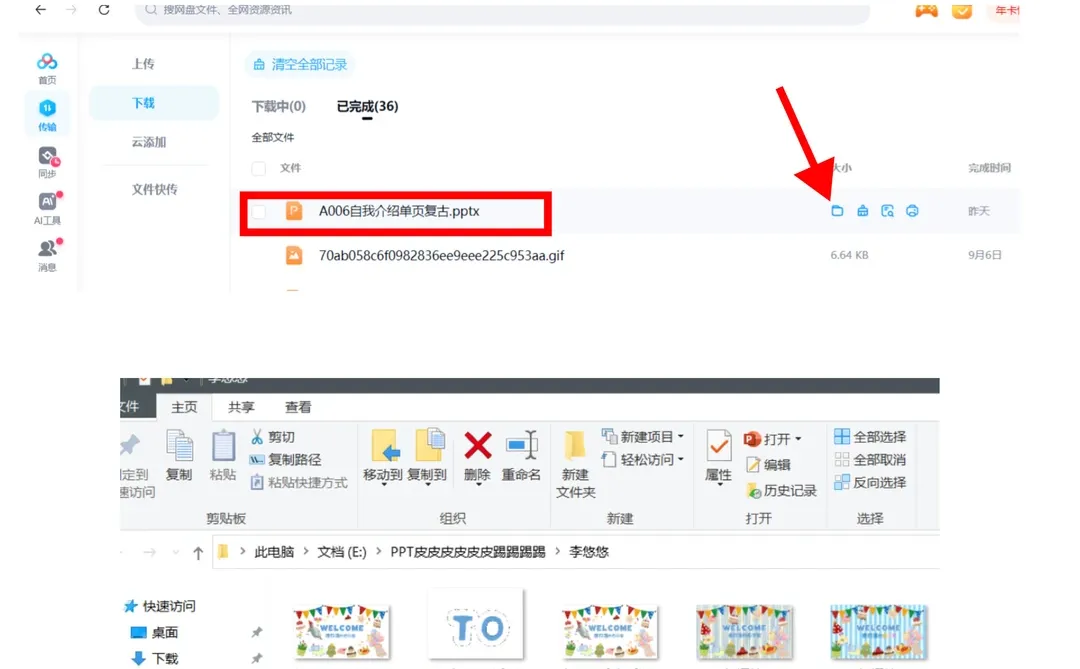 网盘链接使用教程（新手看这里！）