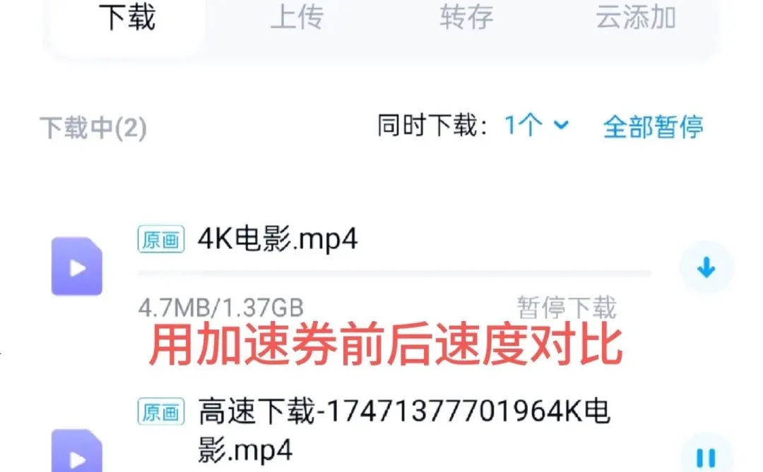 手把手教你怎么加快百度网盘下载速度❗❗冲啊
