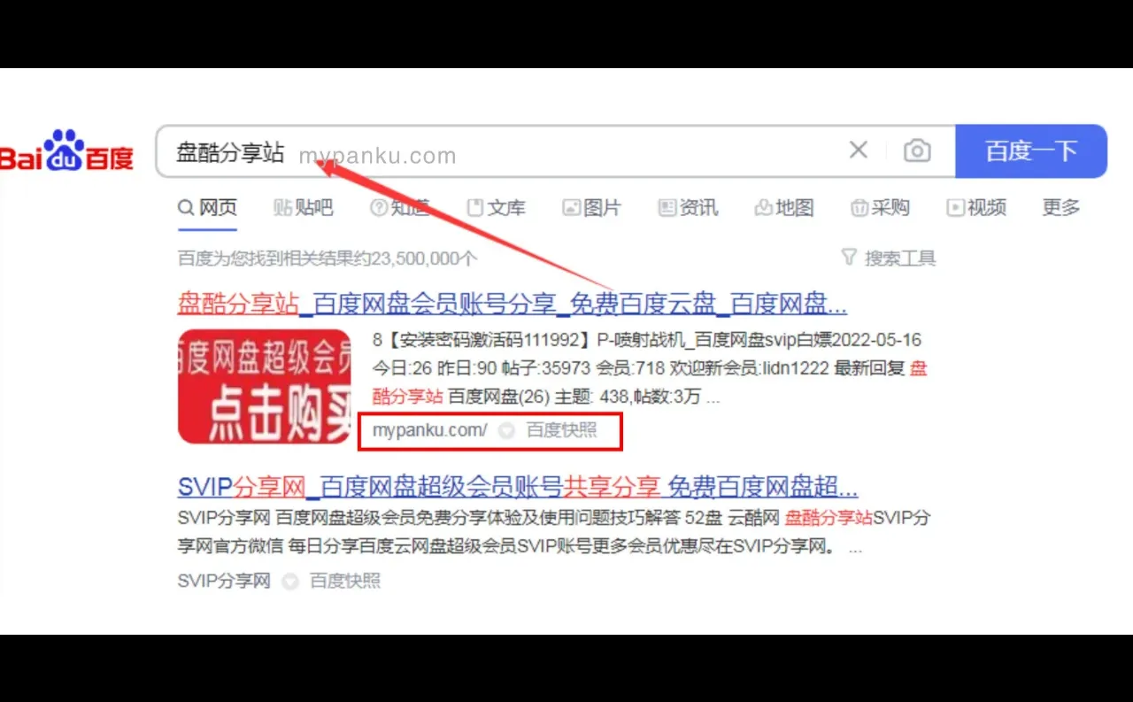 免费领取百度网盘超级会员下载不限速一天