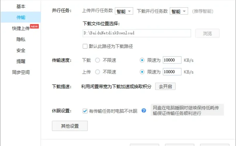 网盘下载白嫖方法（教程）🦸‍♂️