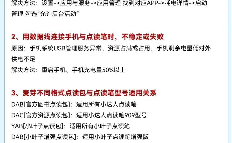保姆级：一次讲清小达人点读笔手机APP