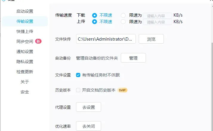 芜湖，百度网盘……再也不用看广告加速了