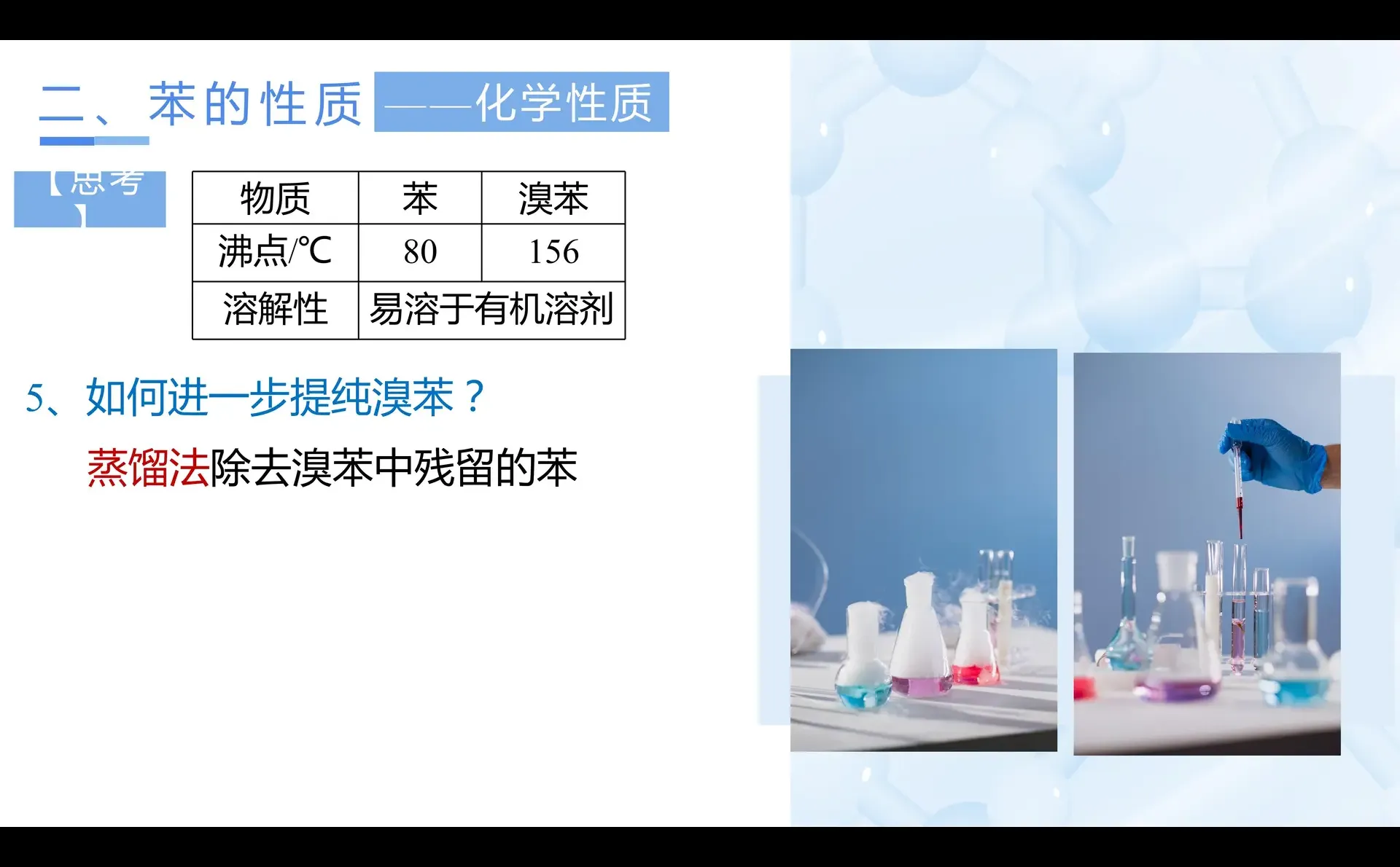 2.3.1 苯（教学课件）