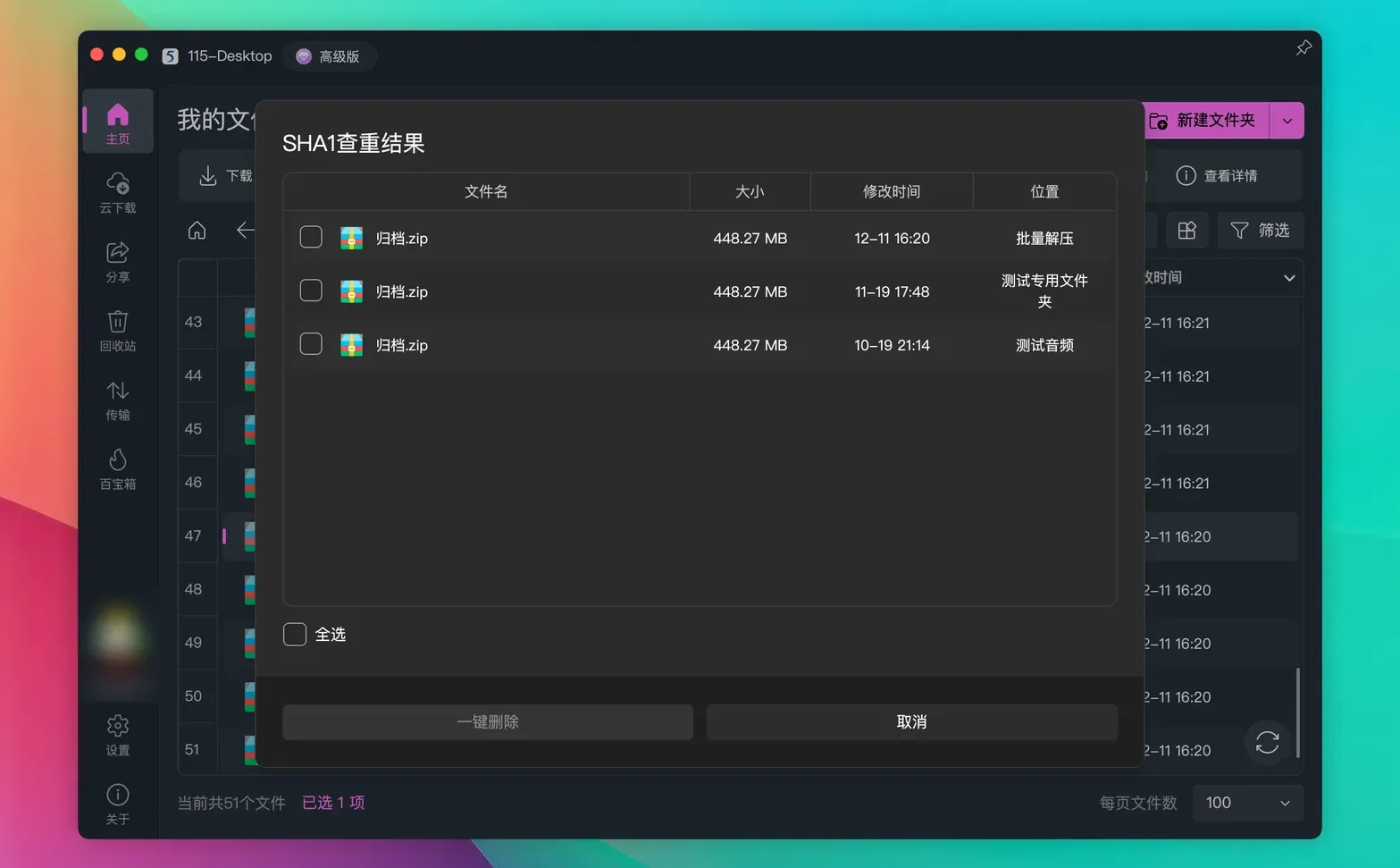 115网盘第三方电脑版v0.9.15版本发布！
