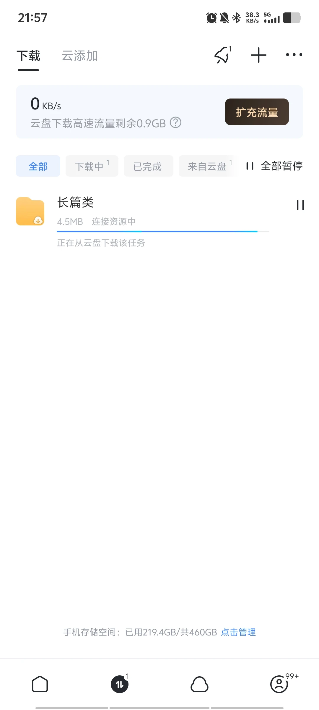 迅雷，用的最慢的网盘