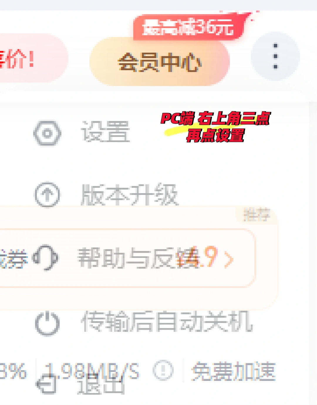 芜湖，百度网盘……再也不用看广告加速了