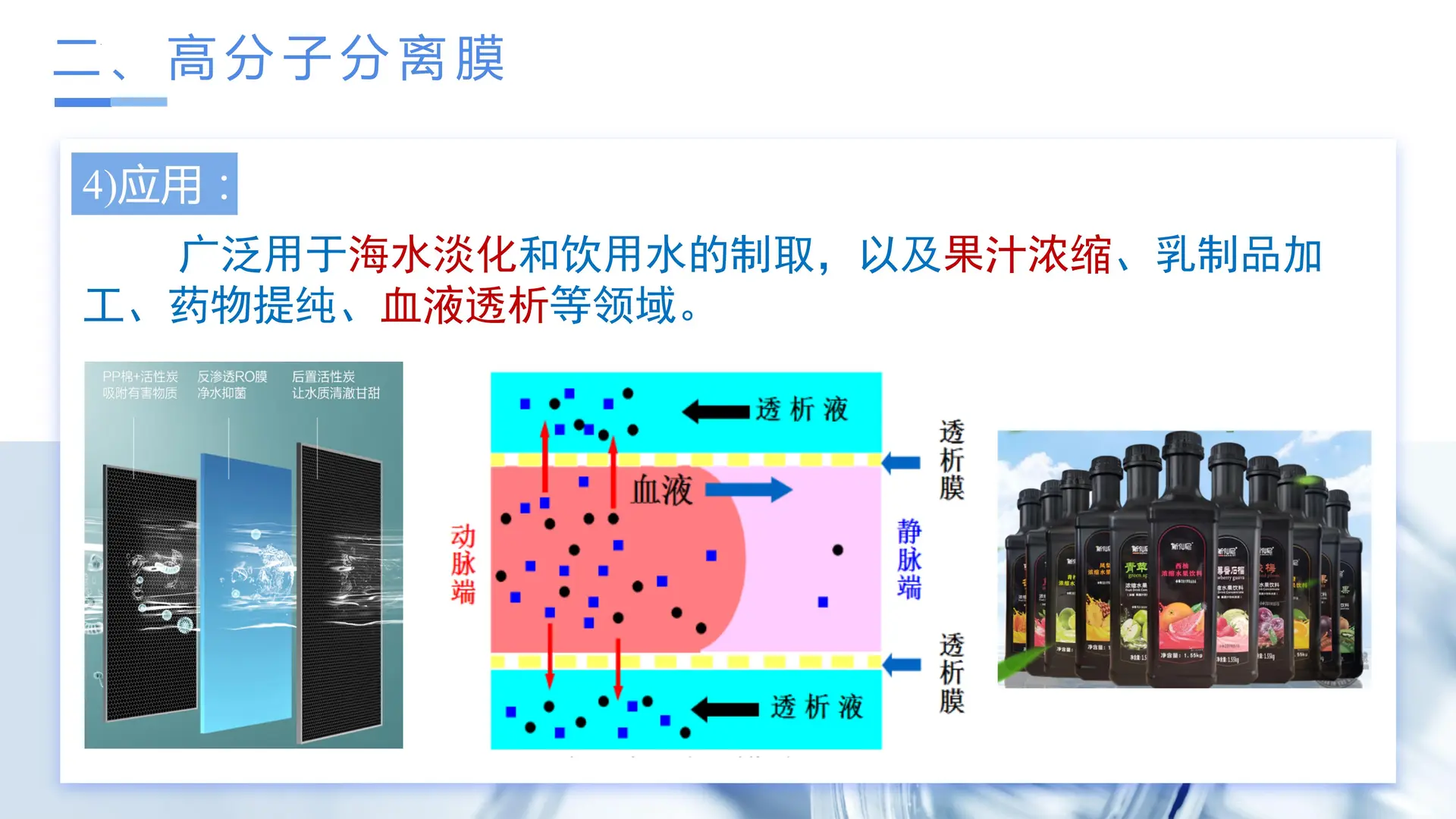 5.2.3 功能高分子材料（教学课件）