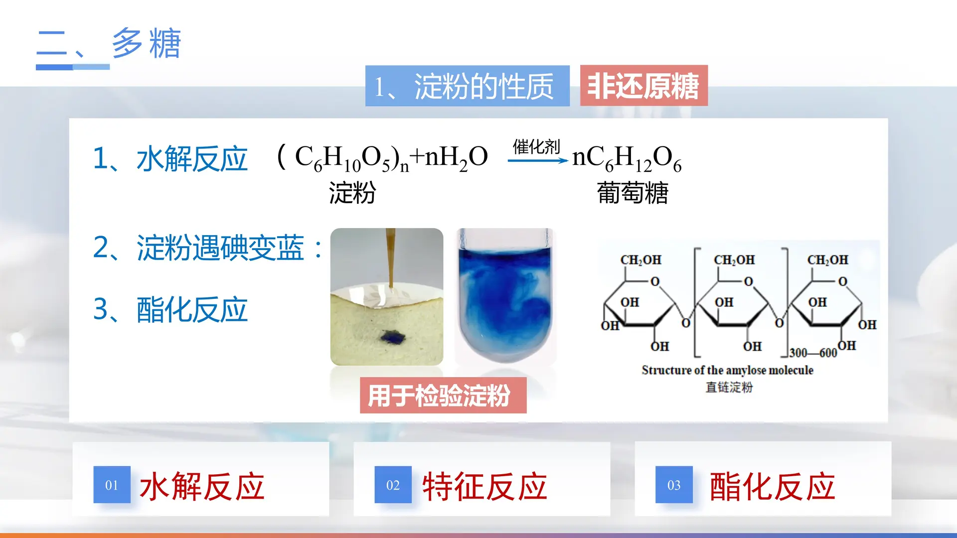 4.1.2 糖类（教学课件）