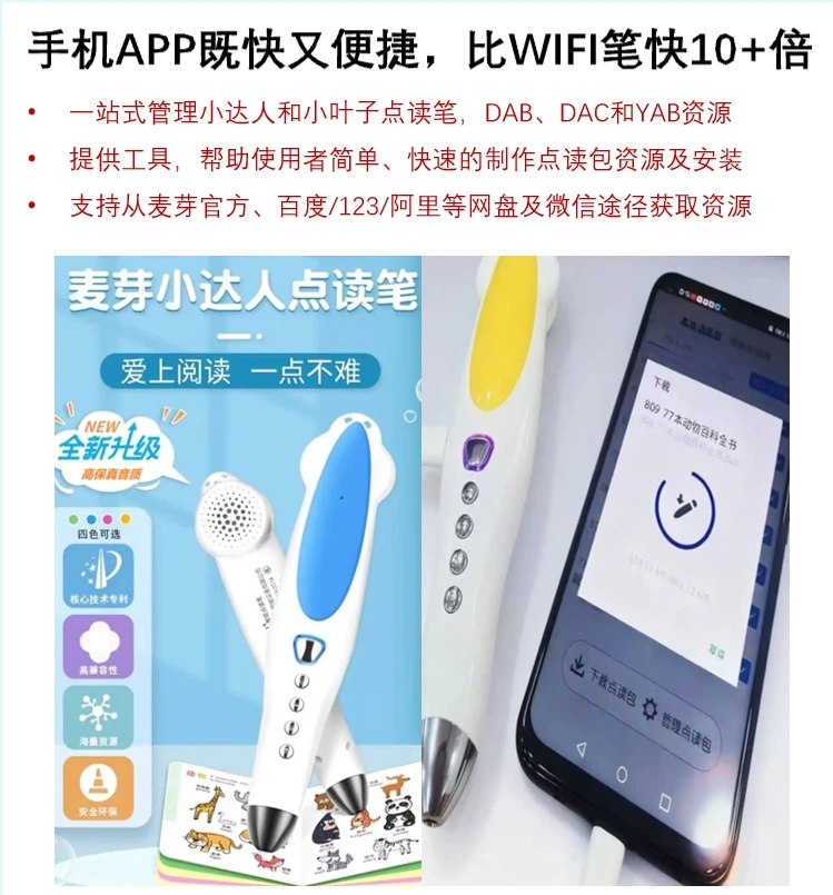 保姆级：一次讲清小达人点读笔手机APP