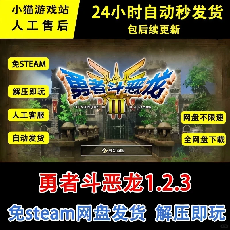 勇斗龙3HD免Steam中文版全DLC网盘下载