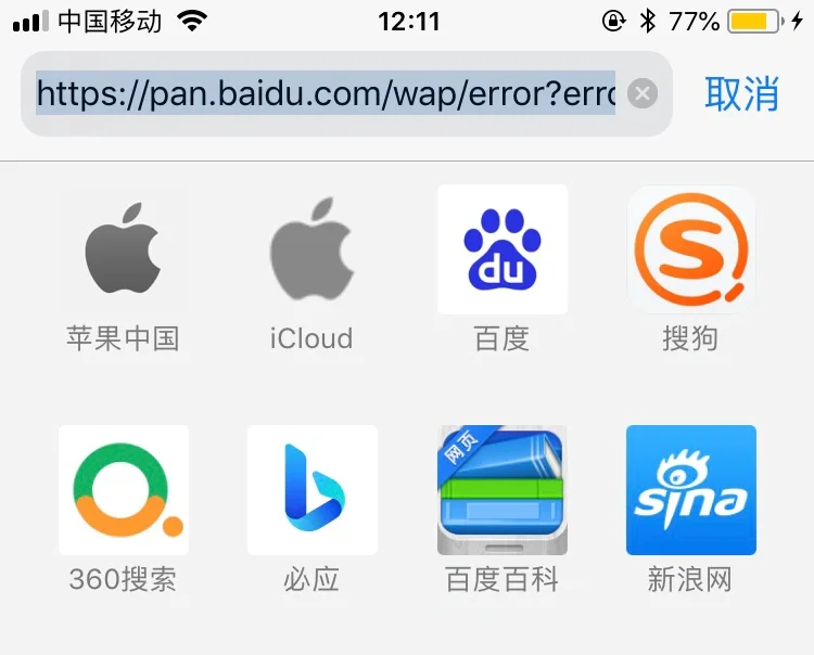 我的网盘到底怎么了？