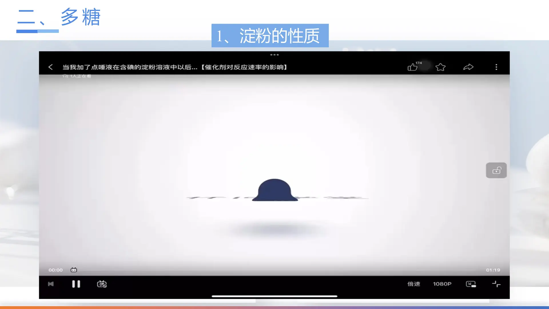 4.1.2 糖类（教学课件）