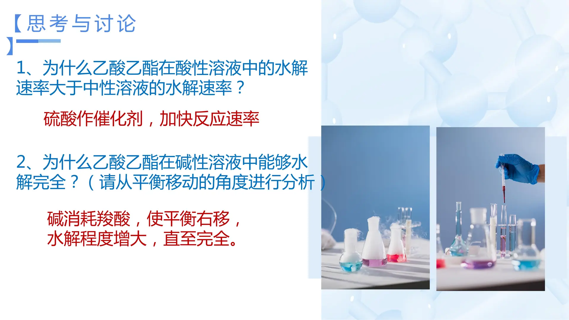 3.4.2 羧酸的衍生物—酯、油脂（教学课件）