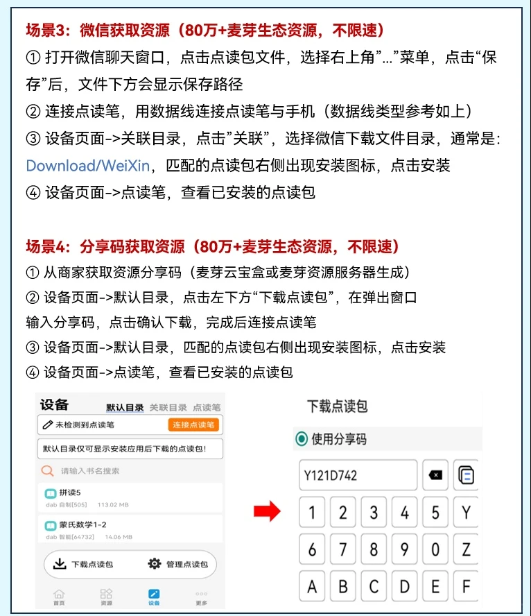 保姆级：一次讲清小达人点读笔手机APP