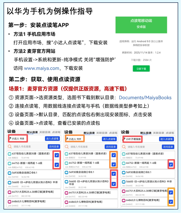 保姆级：一次讲清小达人点读笔手机APP