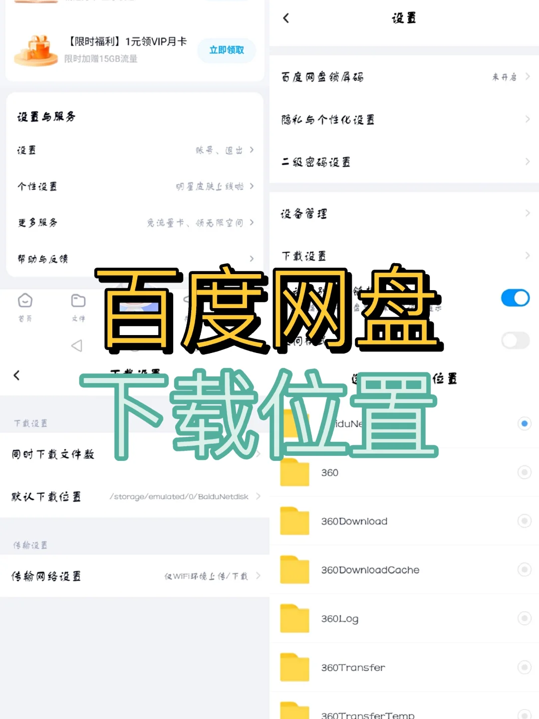 度盘下载的文件都在哪？
