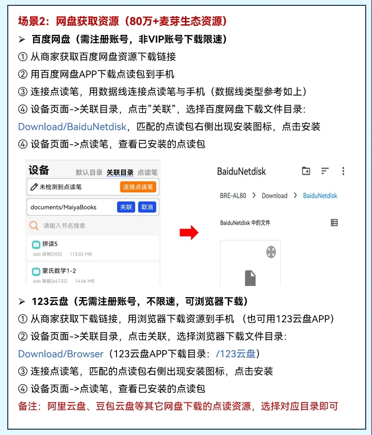 保姆级：一次讲清小达人点读笔手机APP