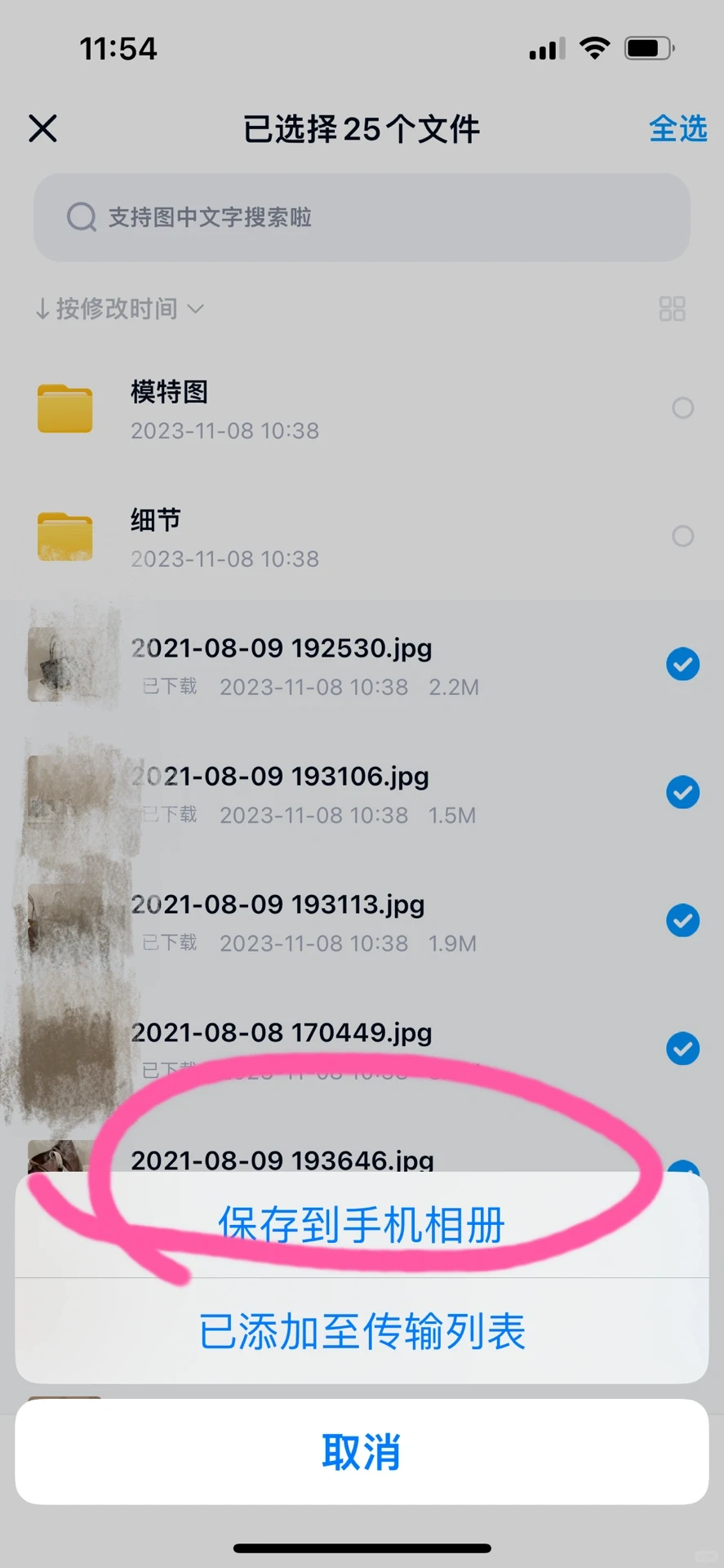 终于找到了从百度网盘下载的照片！