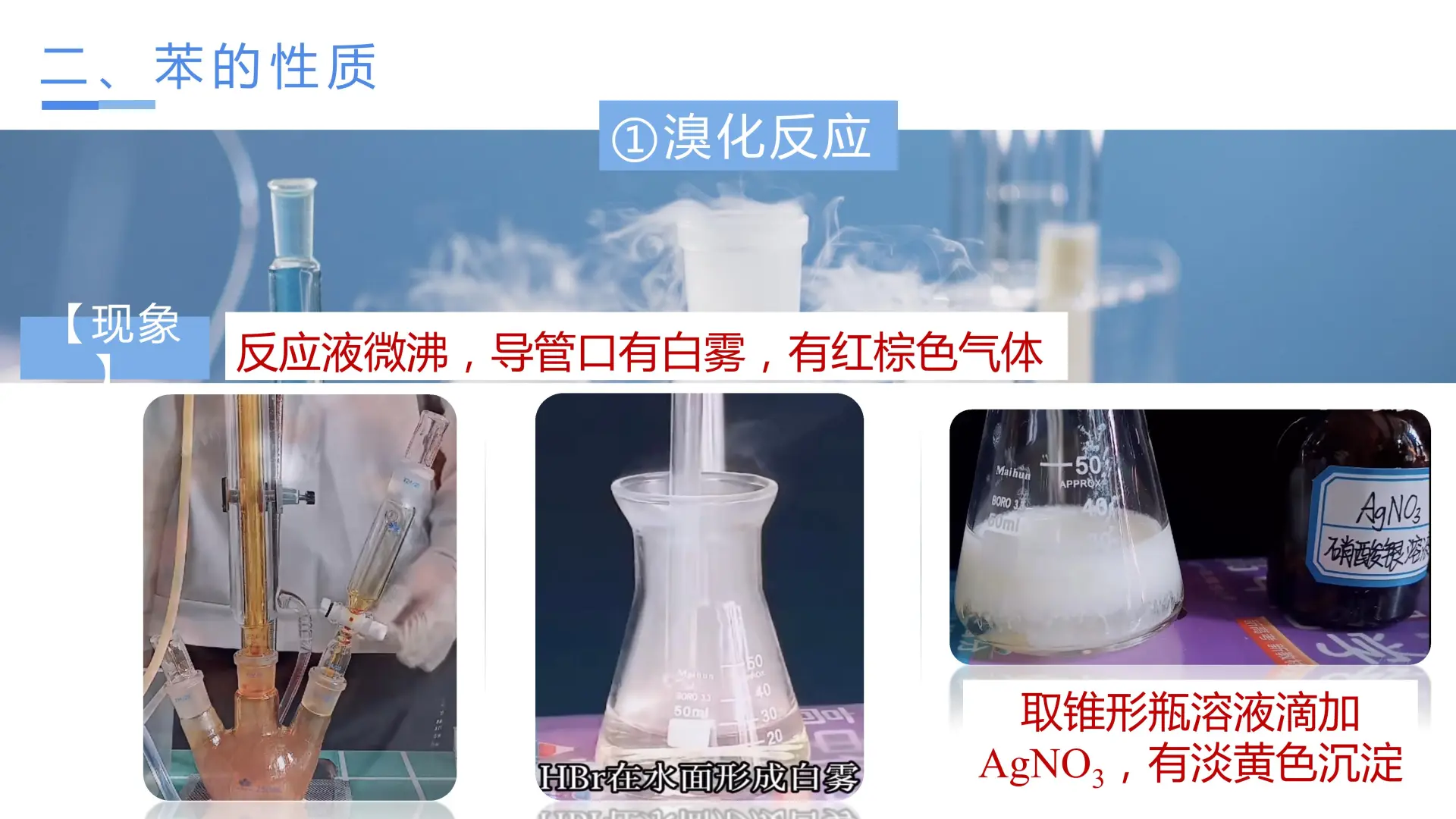 2.3.1 苯（教学课件）