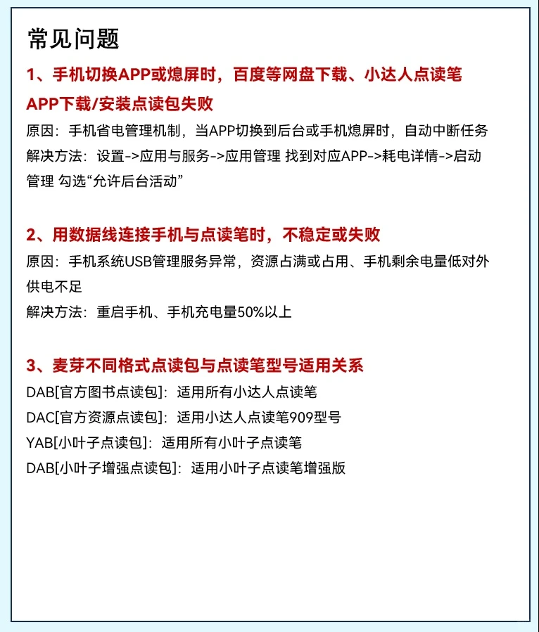 保姆级：一次讲清小达人点读笔手机APP