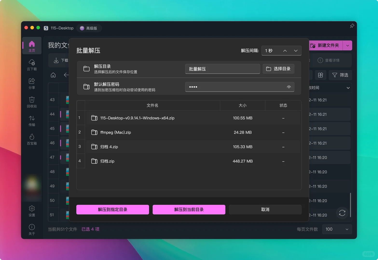 115网盘第三方电脑版v0.9.15版本发布！