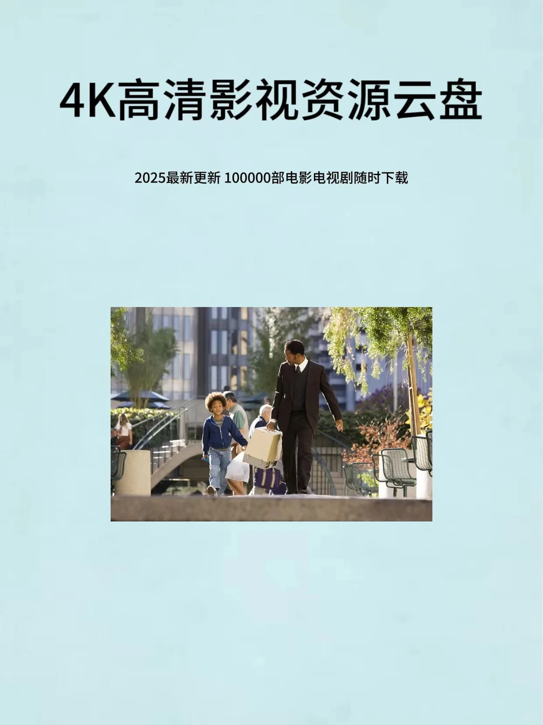 4K高清影视资源云盘 2025最新更新