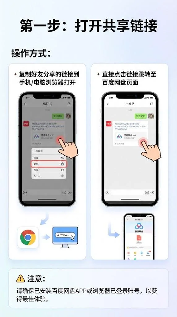 手机上百度网盘共享链接怎么下载