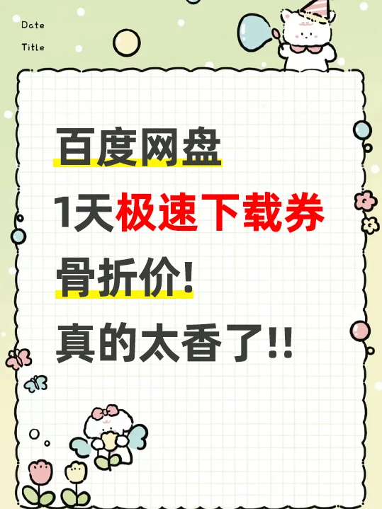 原价会员太贵舍不得？这个宝藏福利别错过！