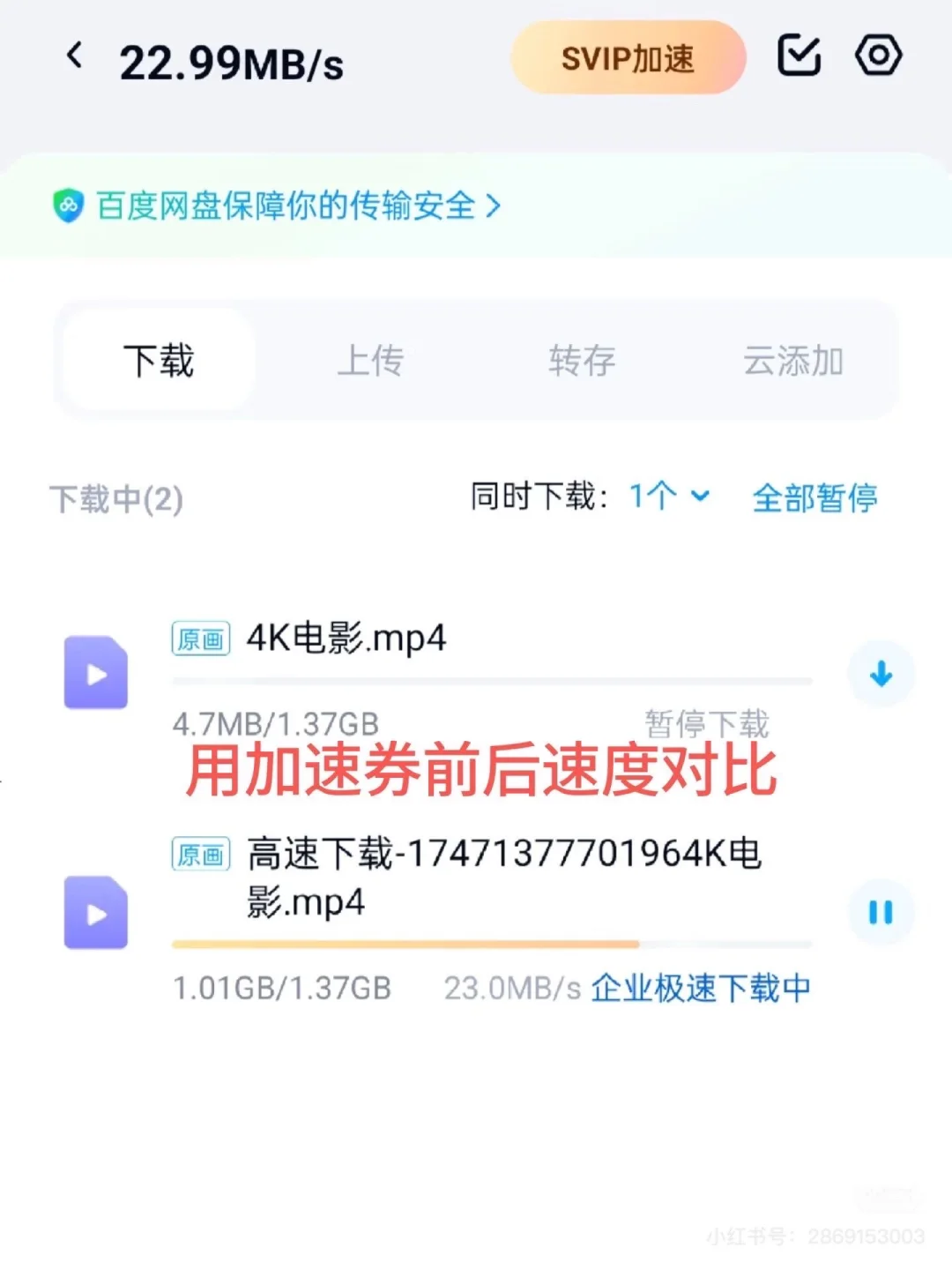 手把手教你怎么加快百度网盘下载速度❗❗冲啊