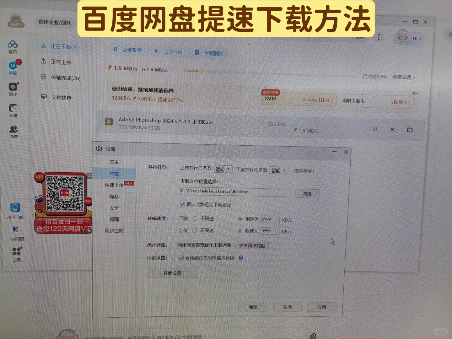 百度网盘提速下载，不用开会员