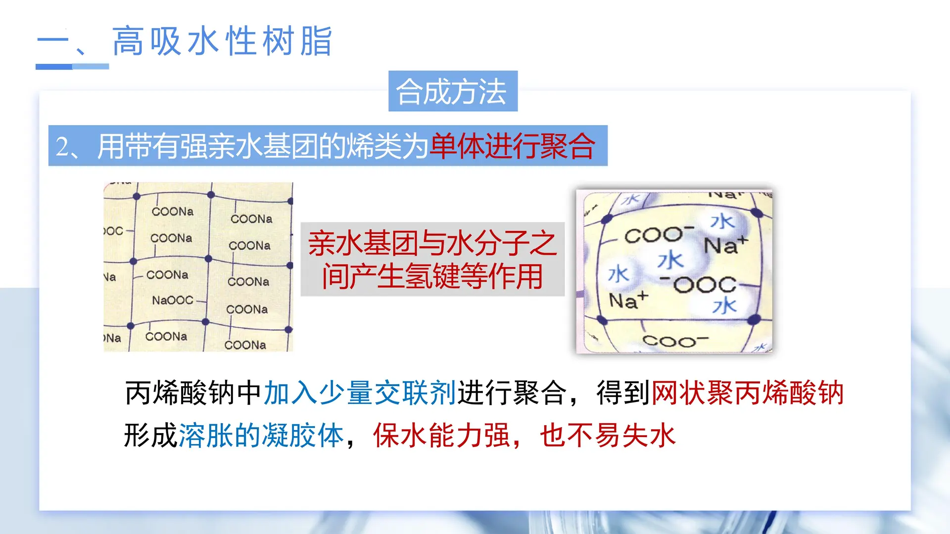 5.2.3 功能高分子材料（教学课件）