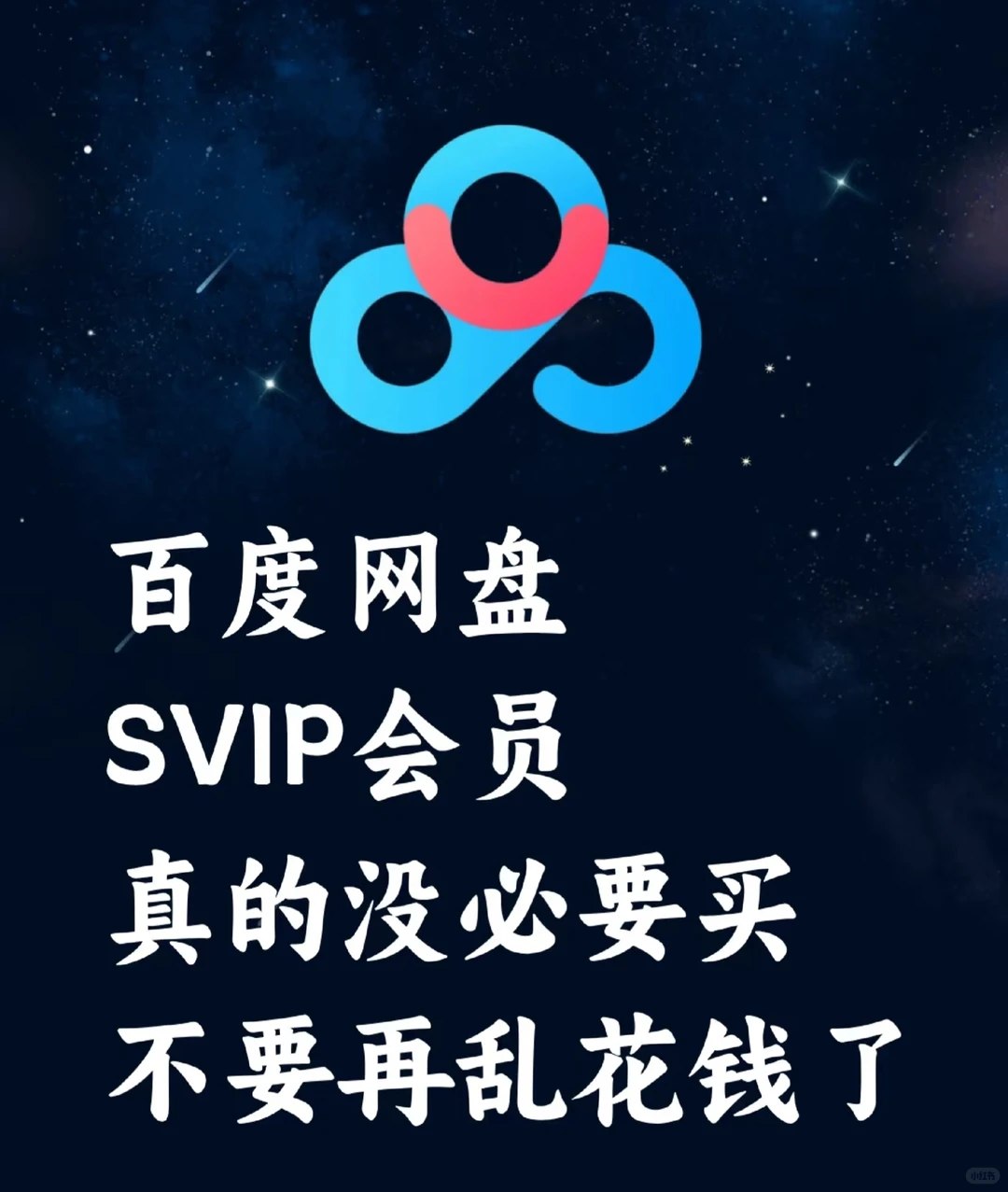 如何免费开百度网盘倍数