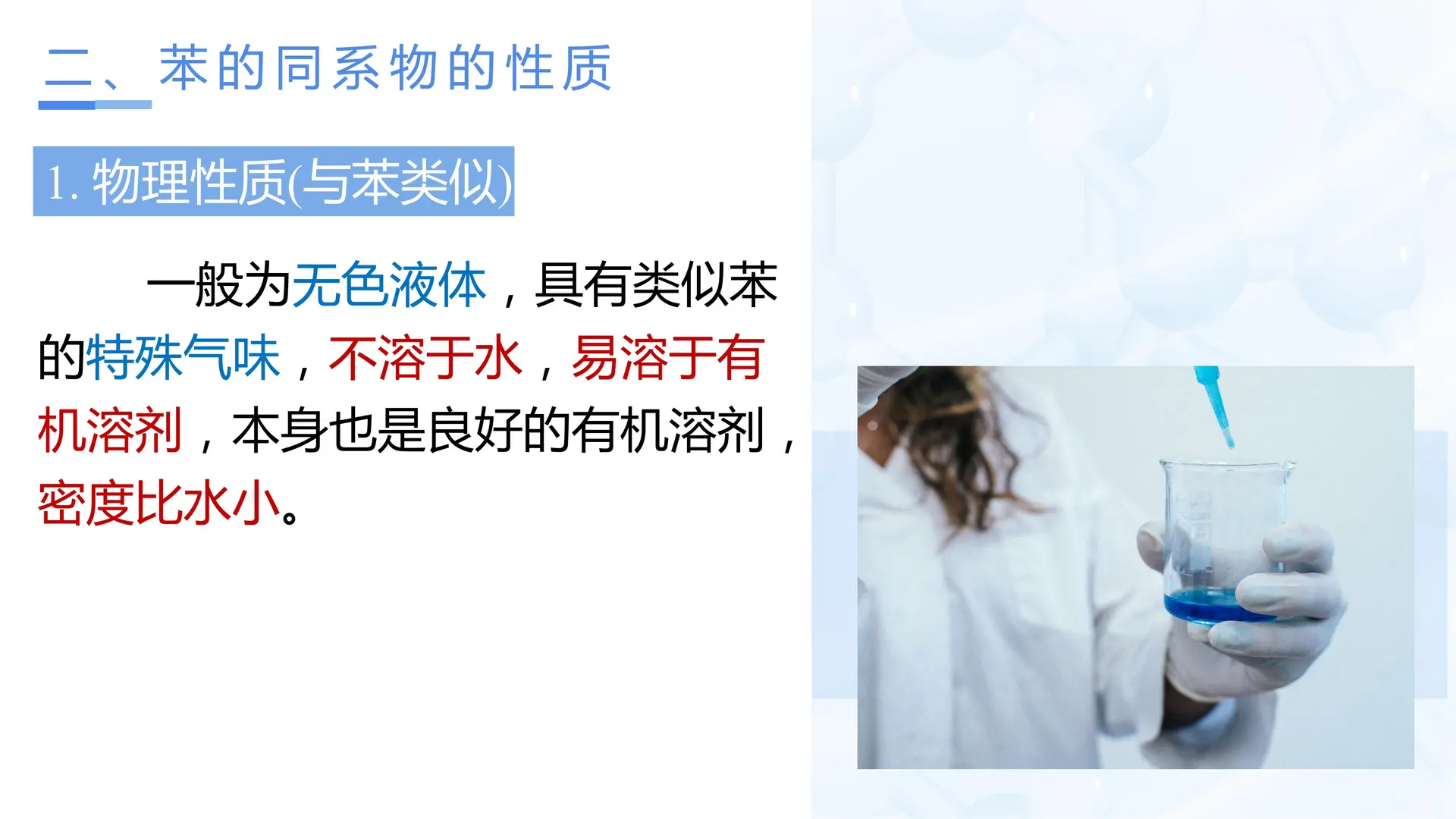 2.3.2 苯的同系物（教学课件）