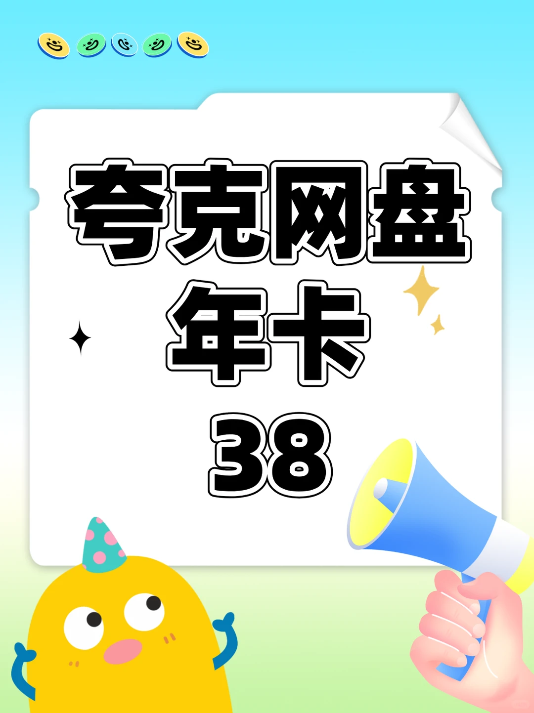 天呐！这是什么神仙网盘？我真的挖到宝了！