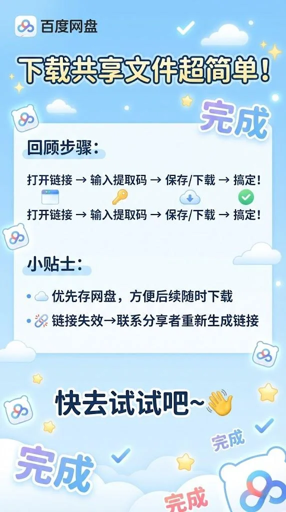 手机上百度网盘共享链接怎么下载