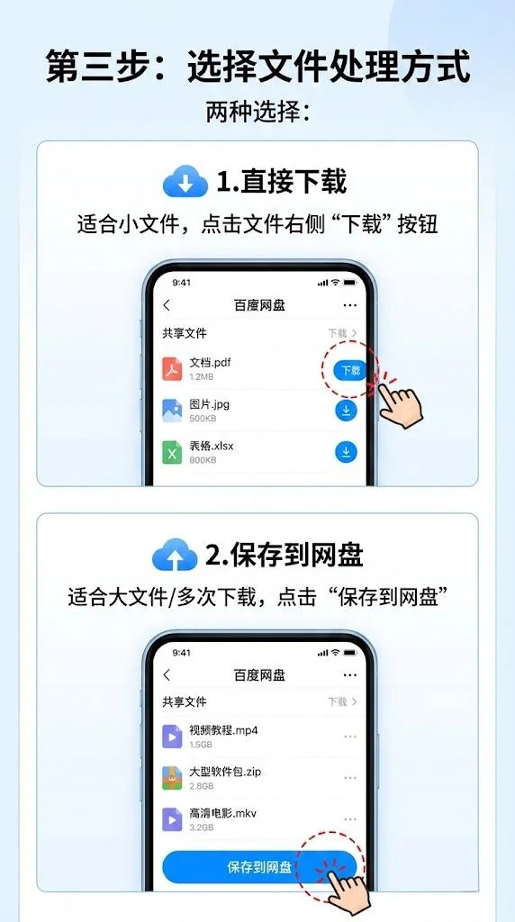 手机上百度网盘共享链接怎么下载