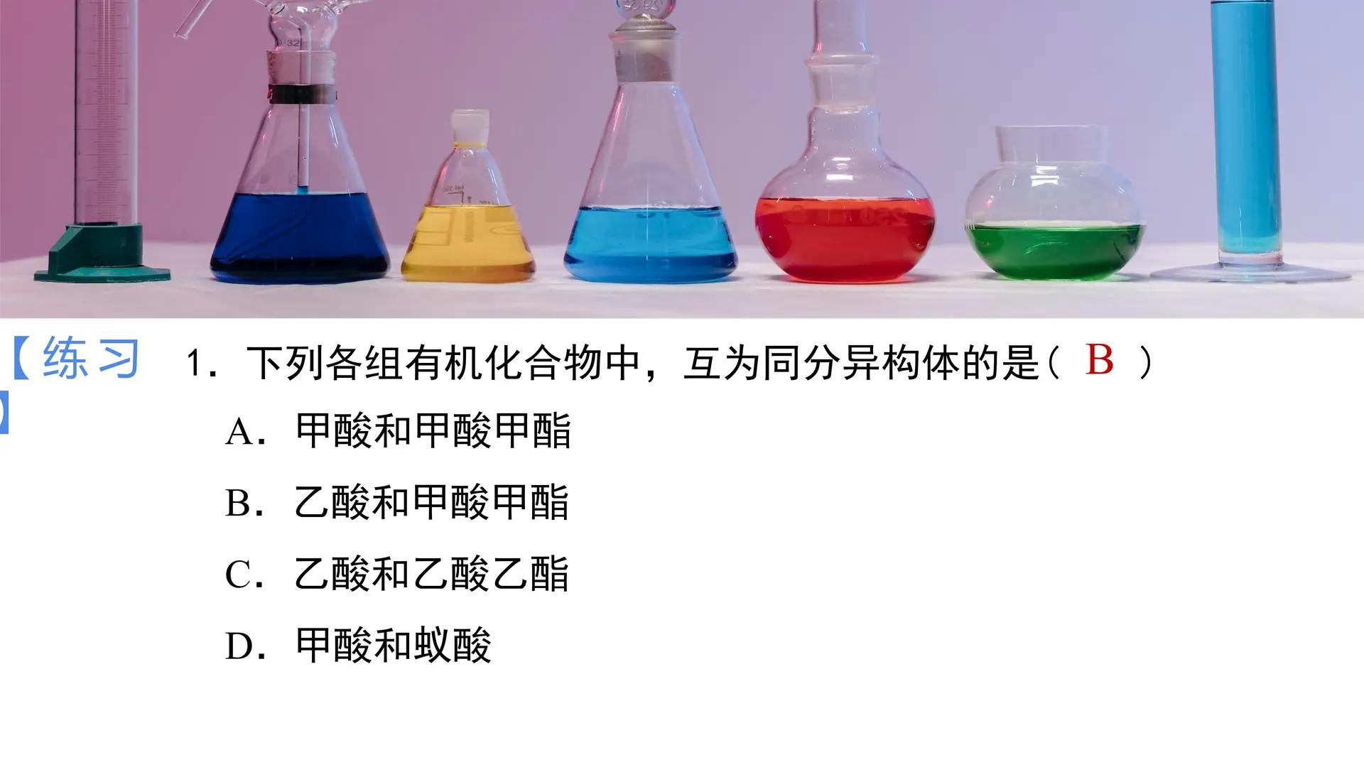 3.4.3 羧酸的衍生物—酰胺（教学课件）