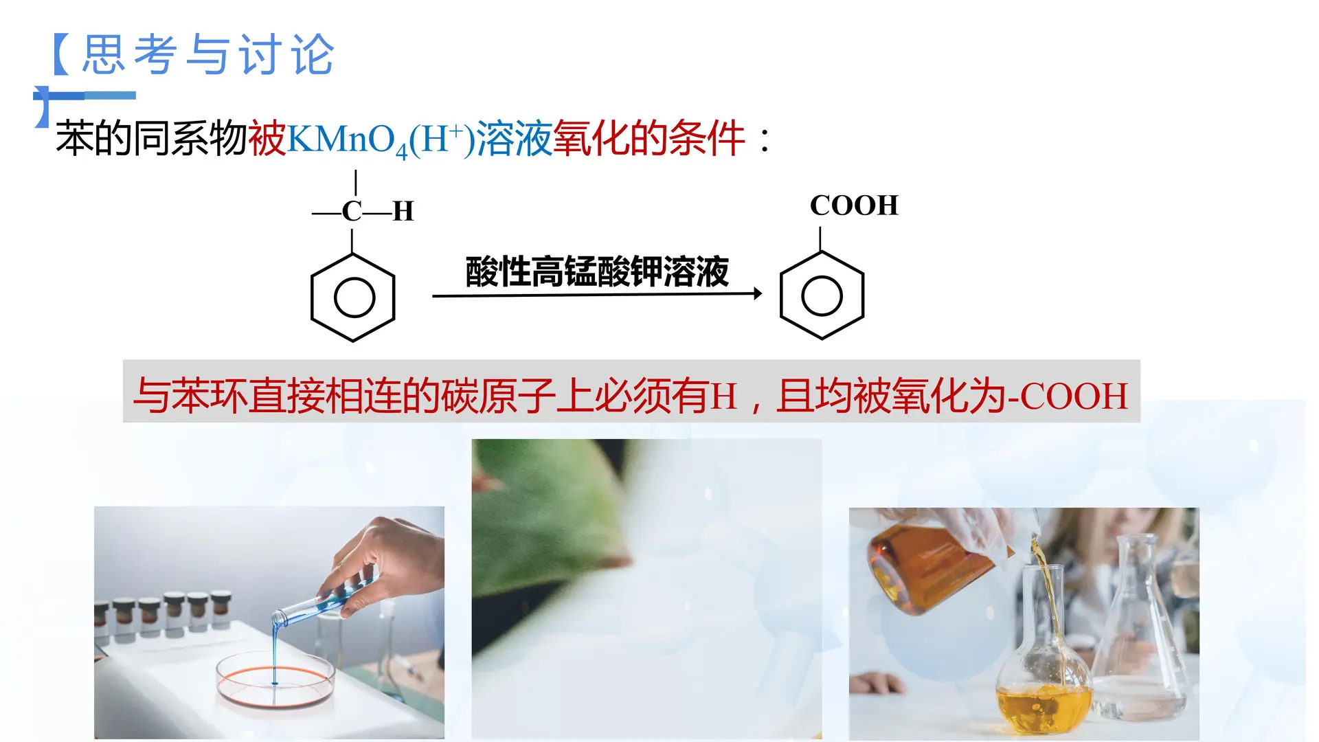 2.3.2 苯的同系物（教学课件）