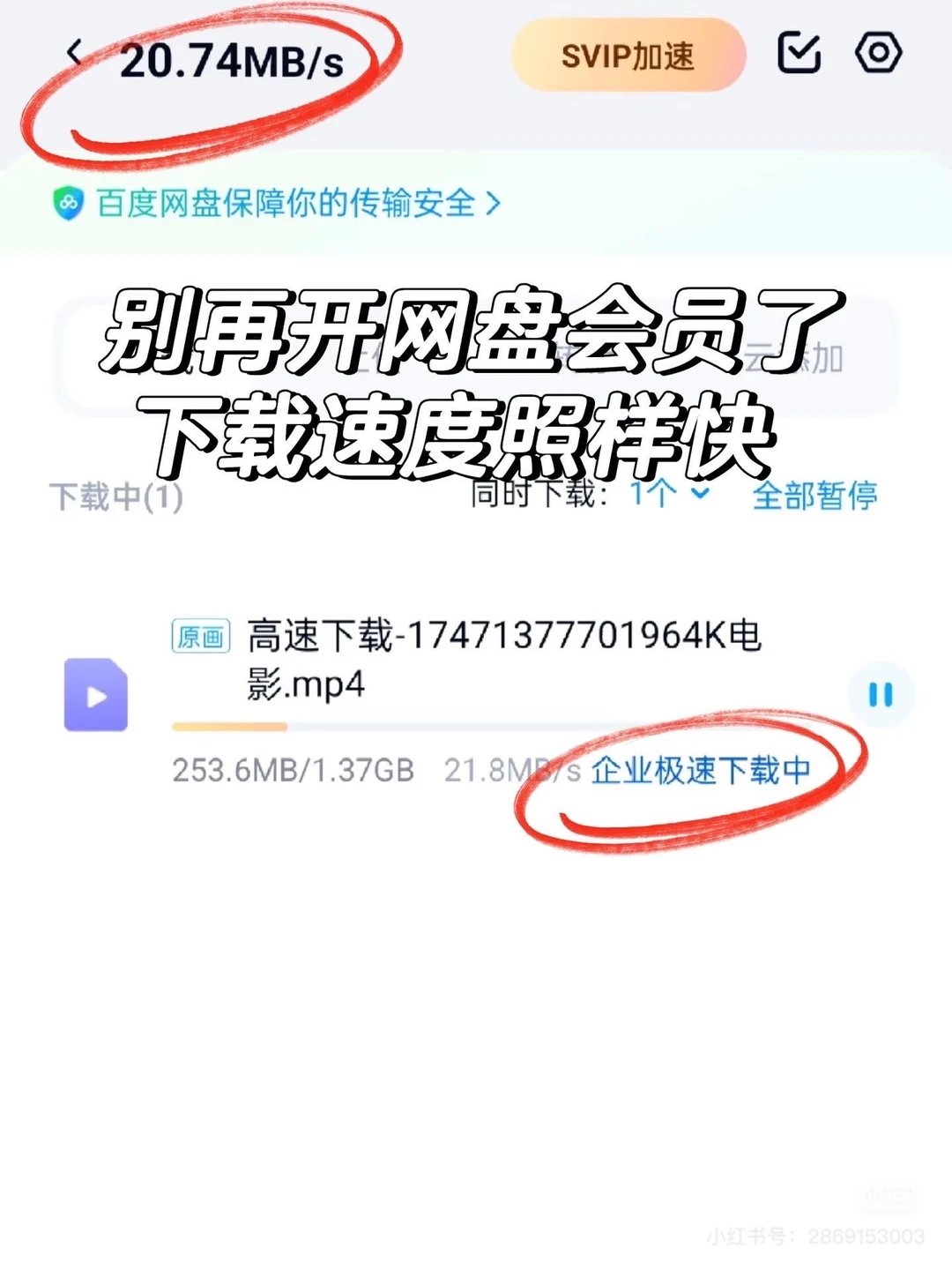 手把手教你怎么加快百度网盘下载速度❗❗冲啊