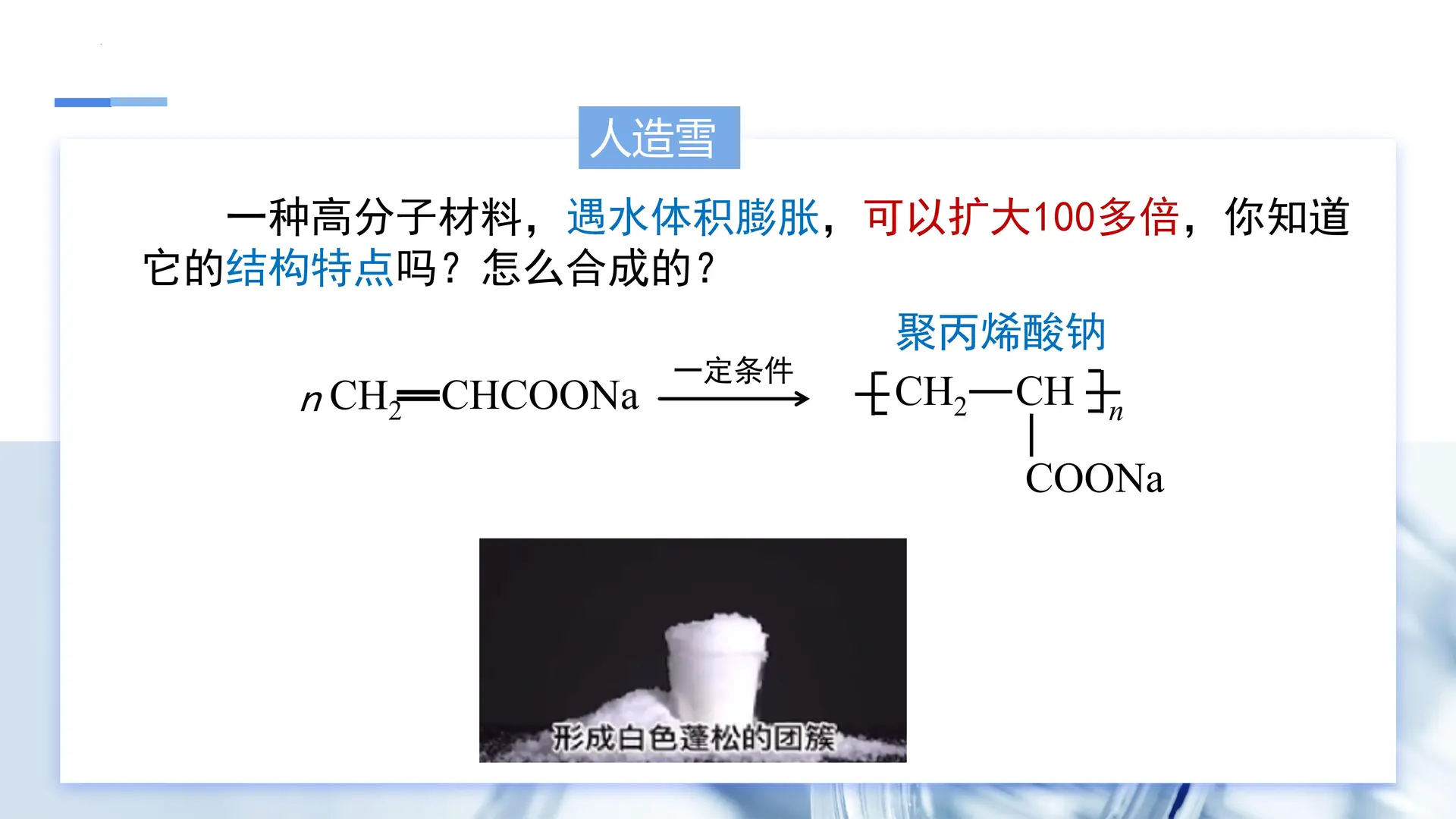 5.2.3 功能高分子材料（教学课件）