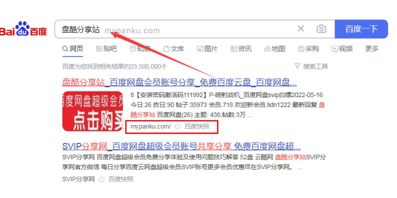 免费领取百度网盘超级会员下载不限速一天