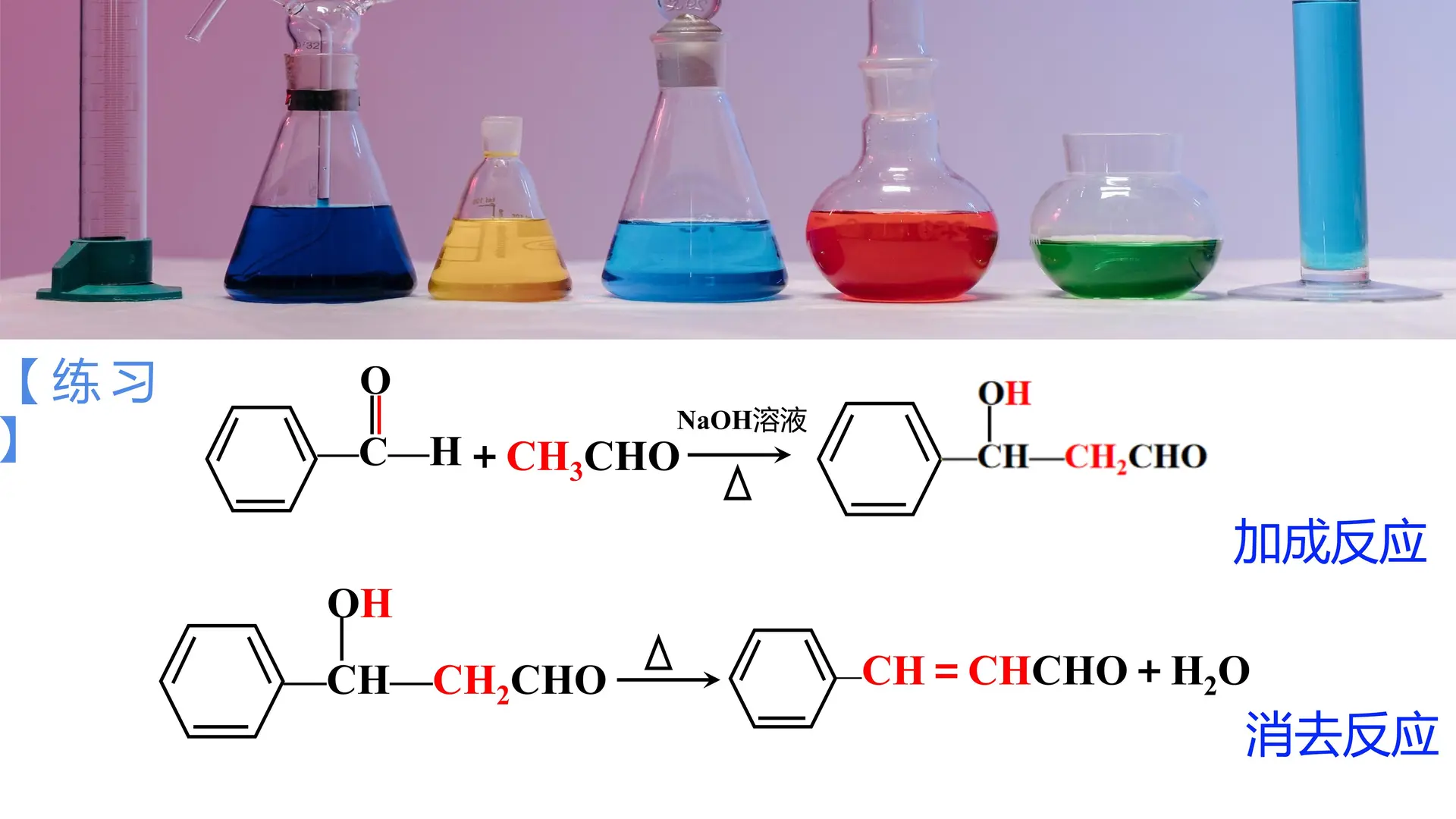 3_3_2 甲醛和酮（教学课件）