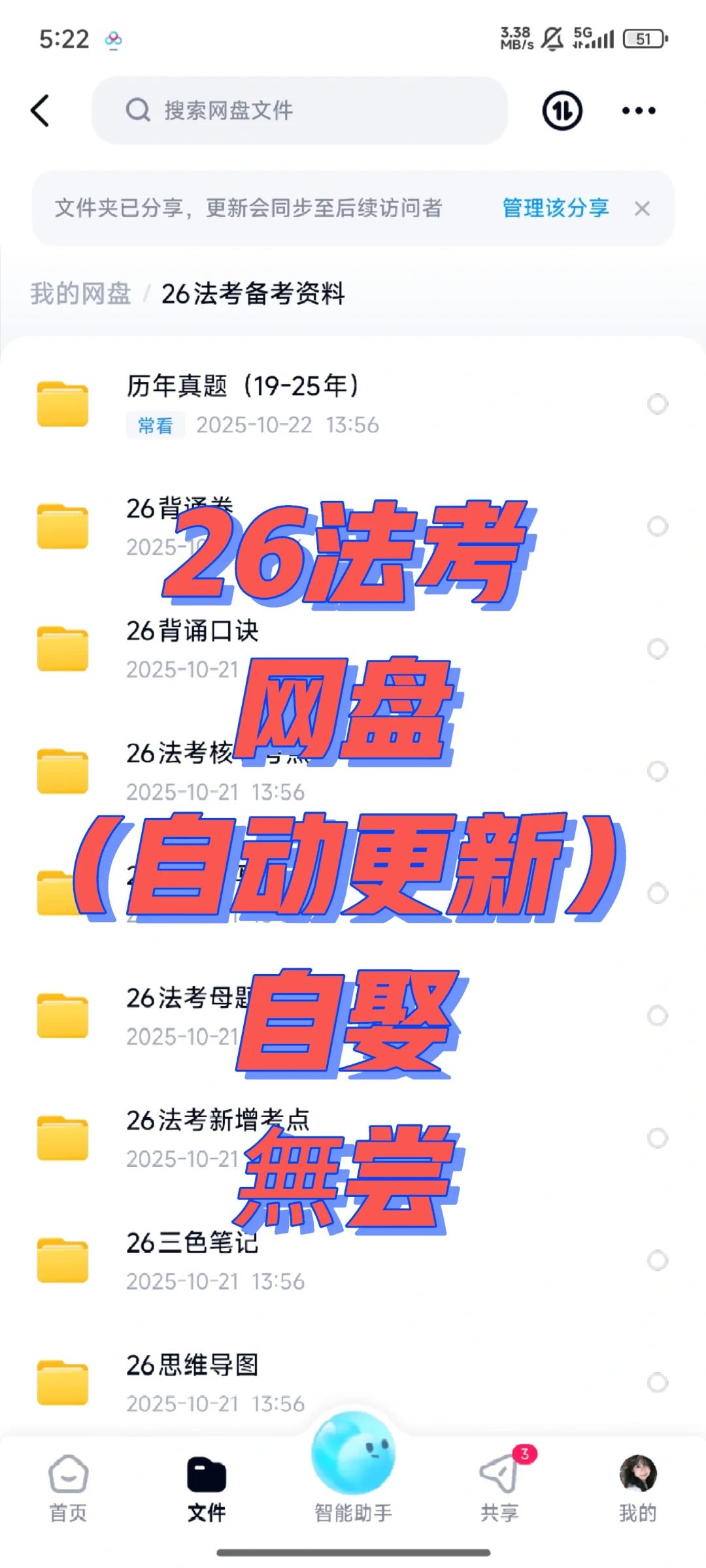 26法考网盘🈚️偿free分享，自己拿