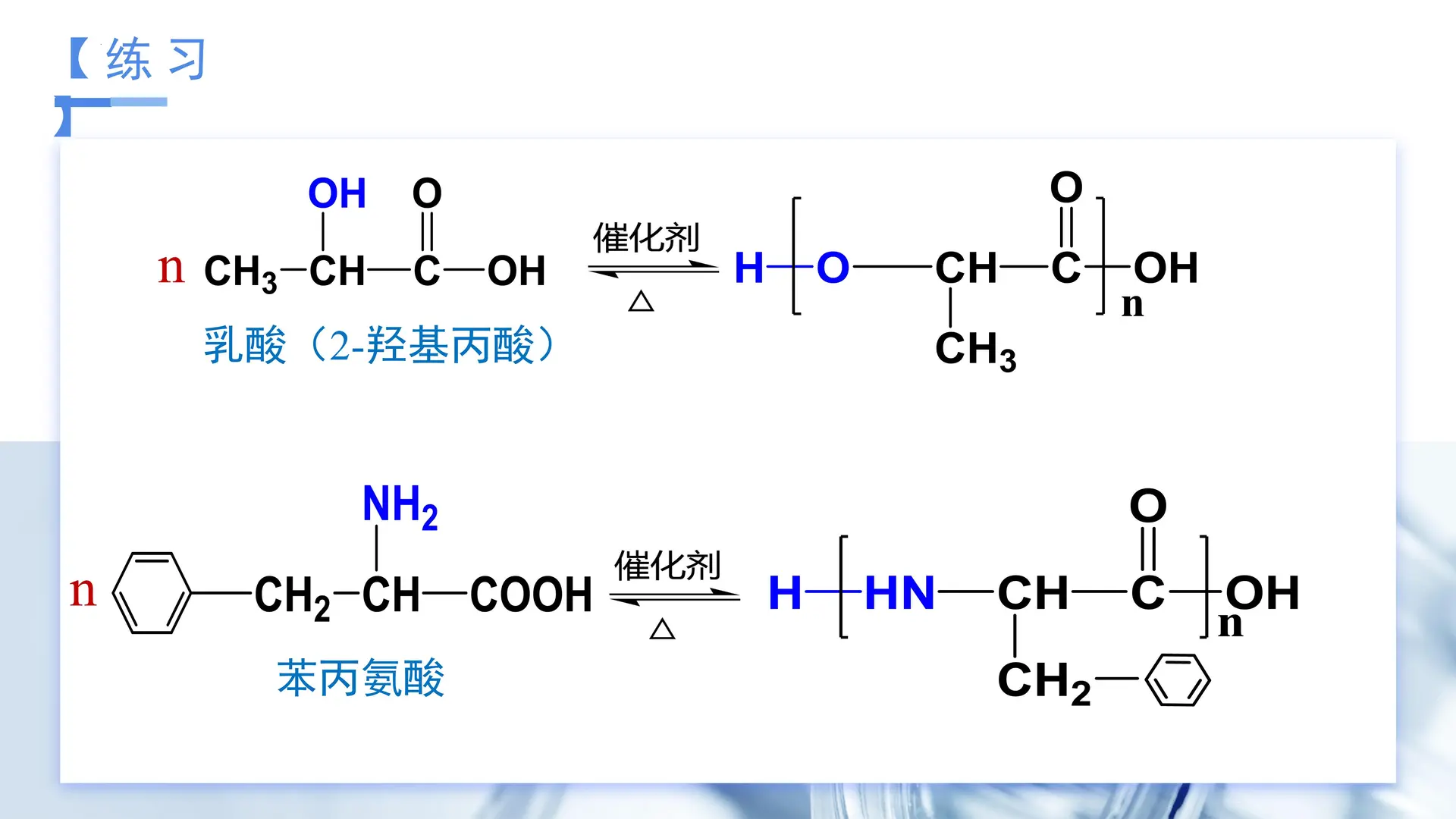 5.1.1 合成高分子的基本方法（教学课件）