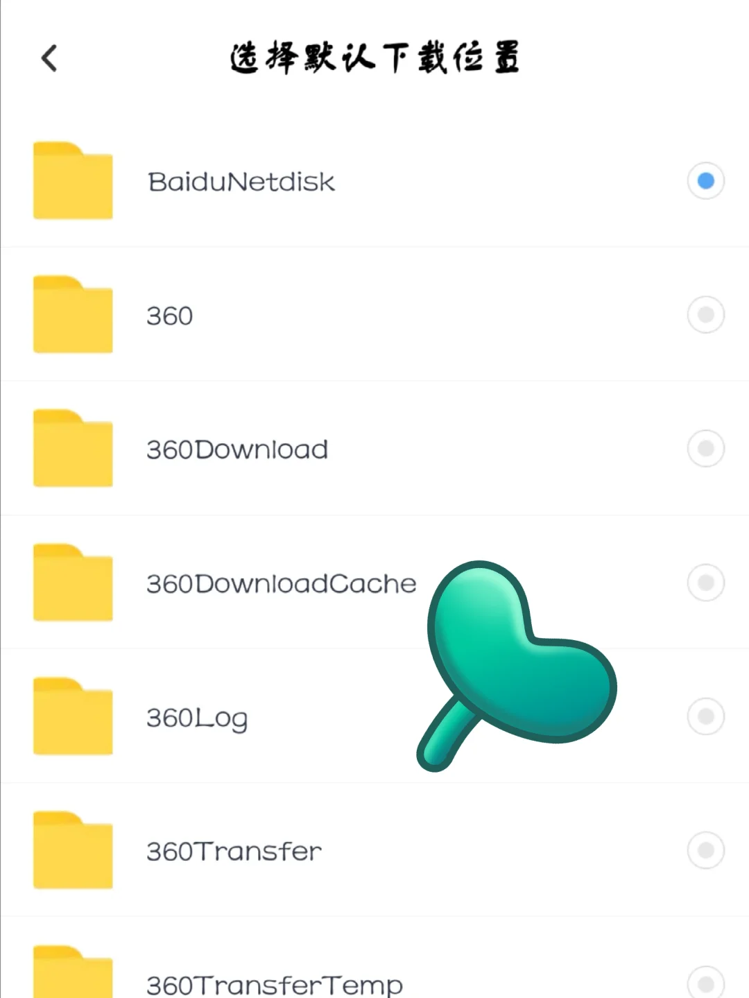 度盘下载的文件都在哪？